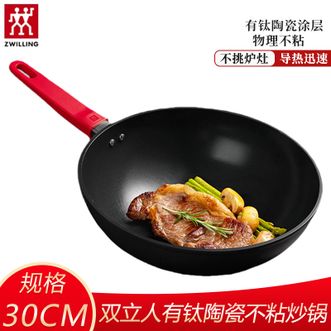 双立人(ZWILLING) MOTION PLUS系列有钛陶瓷不粘炒锅30CM 钛锅不粘锅炒菜锅烹饪锅具炒锅 双立人(ZWILLING) MOTION PLUS系列有钛陶瓷不粘炒锅30CM 钛锅不粘锅炒菜锅烹饪锅具炒锅