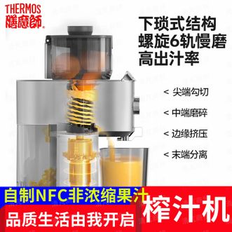 膳魔师(THERMOS) 果饮机家用果汁机榨汁机EHA-2108A-E 鲜果汁机器 健康卫生 补充绿色能量 膳魔师(THERMOS) 果饮机家用果汁机榨汁机EHA-2108A-E 鲜果汁机器 健康卫生 补充绿色能量