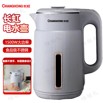 长虹/Changhong 电热水壶 煮水洁净食品级不锈钢一键式操作电水壶烧水壶享清澈水滋味 长虹/Changhong 电热水壶 煮水洁净食品级不锈钢一键式操作电水壶烧水壶享清澈水滋味