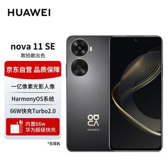 华为/Huawei  nova 11 SE  曜金黑  前后双高清摄像手机 一亿像素光影人像 华为鸿蒙智能手机