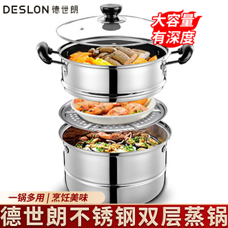 德世朗(DESLON) 蒸蒸日上二层蒸锅26cm不锈钢双层家用 一锅多用蒸笼蒸屉馒头包子 德世朗(DESLON) 蒸蒸日上二层蒸锅26cm不锈钢双层家用 一锅多用蒸笼蒸屉馒头包子