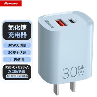 纽曼(Newmine) 氮化镓快充充电双口快充PD30W充电头安全不伤机小巧便携 蓝色 纽曼(Newmine) 氮化镓快充充电双口快充PD30W充电头安全不伤机小巧便携 蓝色