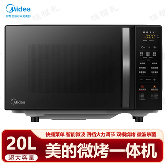 美的/Midea 微波炉 智能微波高效速热微波炉双模烧烤微波杀菌微烤一体机 美的/Midea 微波炉 智能微波高效速热微波炉双模烧烤微波杀菌微烤一体机
