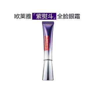 欧莱雅(LOREAL)  紫熨斗眼霜30ml  玻色因全脸淡化细纹保湿抗皱紧致护肤 欧莱雅(LOREAL)  紫熨斗眼霜30ml  玻色因全脸淡化细纹保湿抗皱紧致护肤