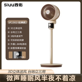 西佑/SIUU  家用电风扇 空气循环扇 落地扇卧室 大风力香薰驱蚊循环电风扇 西佑/SIUU  家用电风扇 空气循环扇 落地扇卧室 大风力香薰驱蚊循环电风扇