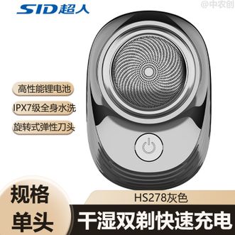 超人/SID 剃须刀 MINI便携男士剃须刀车载快速充电便携胡须子刀 超人/SID 剃须刀 MINI便携男士剃须刀车载快速充电便携胡须子刀