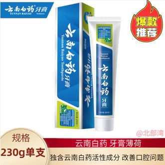 云南白药 牙膏 薄荷清爽230g*1支 薄荷持久长效清新缓解异味 薄荷清爽型牙膏 云南白药 牙膏 薄荷清爽230g*1支 薄荷持久长效清新缓解异味 薄荷清爽型牙膏