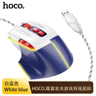 hoco. 魔霸发光游戏有线鼠标人体工程学家用办公笔记本台式机USB口鼠标 hoco. 魔霸发光游戏有线鼠标人体工程学家用办公笔记本台式机USB口鼠标