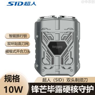 超人/SID 机甲剃须刀 男士电动刮胡刀 磁吸式开合刀头双环贴面刀网 智能便携旅行 超人/SID 机甲剃须刀 男士电动刮胡刀 磁吸式开合刀头双环贴面刀网 智能便携旅行