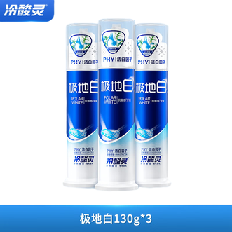 冷酸灵 极地白抗敏感泵式牙膏 美白牙齿 海洋薄荷香型 3支装390g 冷酸灵 极地白抗敏感泵式牙膏 美白牙齿 海洋薄荷香型 3支装390g