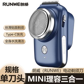朗威 电动剃须刀三合一多功能迷你便携刮胡刀自带鬓角刀全身水洗多面理容Type-C快充 朗威 电动剃须刀三合一多功能迷你便携刮胡刀自带鬓角刀全身水洗多面理容Type-C快充