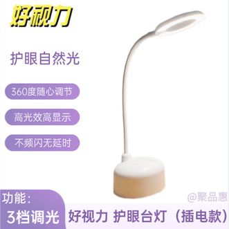 好视力 护眼台灯(插电款)3档调光USB接口LED学习台灯阅读台灯 好视力 护眼台灯(插电款)3档调光USB接口LED学习台灯阅读台灯