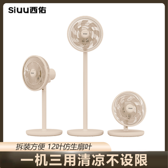西佑/SIUU  家用电风扇台立地三用多用循环落地扇卧室风扇多用风扇 西佑/SIUU  家用电风扇台立地三用多用循环落地扇卧室风扇多用风扇