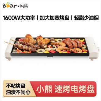小熊/Bear 电烧烤炉电烤盘烤肉锅家用多功能烤肉炉烤串轻烟烧烤电烤炉烤肉机 小熊/Bear 电烧烤炉电烤盘烤肉锅家用多功能烤肉炉烤串轻烟烧烤电烤炉烤肉机