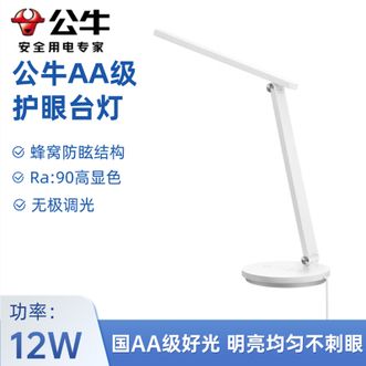 公牛(BULL) 台灯防蓝光台灯儿童学习工作阅读台灯12W条形无极调光 公牛(BULL) 台灯防蓝光台灯儿童学习工作阅读台灯12W条形无极调光