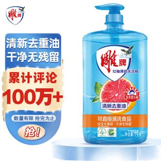 雕牌 清新红柚洗洁精1.03kg 餐洗净蔬果餐具净 去油清新无残留 安全无毒级 红柚清香 雕牌 清新红柚洗洁精1.03kg 餐洗净蔬果餐具净 去油清新无残留 安全无毒级 红柚清香