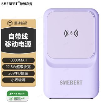 Smebert 【国家3C认证】10000毫安磁吸自带线充电宝22.5W超级快充充电宝 Smebert 【国家3C认证】10000毫安磁吸自带线充电宝22.5W超级快充充电宝
