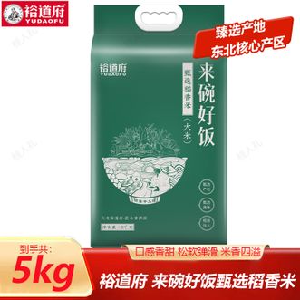 裕道府 来碗好饭甄选稻香米5kg 东北大米核心产区 颗颗饱满米饭清香 优质稻香米 裕道府 来碗好饭甄选稻香米5kg 东北大米核心产区 颗颗饱满米饭清香 优质稻香米