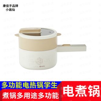 小画仙 精致电煮锅 多用途多功能电热锅 学生宿舍泡面火锅小电锅 蒸煮一体蒸屉电蒸锅 卡其色 小画仙 精致电煮锅 多用途多功能电热锅 学生宿舍泡面火锅小电锅 蒸煮一体蒸屉电蒸锅 卡其色