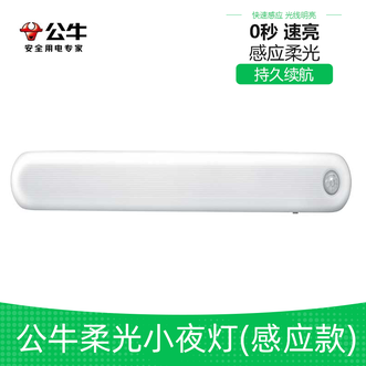 公牛(BULL) LED酷毙灯床头衣柜条形小夜灯感应款卧室睡眠婴儿哺乳护眼宿舍起夜灯 公牛(BULL) LED酷毙灯床头衣柜条形小夜灯感应款卧室睡眠婴儿哺乳护眼宿舍起夜灯