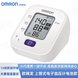 欧姆龙(OMRON) 上臂式电子血压计家用电子血压计 血压仪智能加压血压测量仪电池款 欧姆龙(OMRON) 上臂式电子血压计家用电子血压计 血压仪智能加压血压测量仪电池款