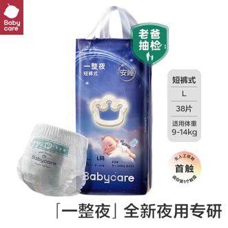 babycare 宝宝一整夜短裤式婴儿拉拉裤L-3XL码 大吸量透气夜用 babycare 宝宝一整夜短裤式婴儿拉拉裤L-3XL码 大吸量透气夜用