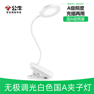 公牛(BULL) LED寝室宿舍床头灯夹子灯充电台灯中小学生学习写作业护眼 公牛(BULL) LED寝室宿舍床头灯夹子灯充电台灯中小学生学习写作业护眼