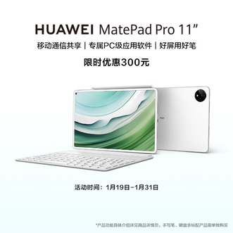 华为/Huawei  2024款 MatePad Pro 11英寸 12+256GB WIFI 晶钻白 华为平板电脑2.5K屏卫星通信星闪技术办公学习