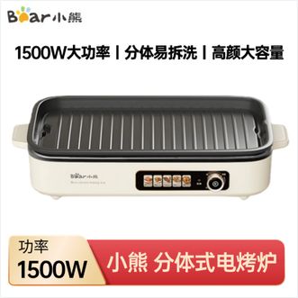 小熊/Bear 电烤盘烤肉锅家用电烧烤炉电烤炉分体可拆多功能不沾无浓烟烤串机 小熊/Bear 电烤盘烤肉锅家用电烧烤炉电烤炉分体可拆多功能不沾无浓烟烤串机