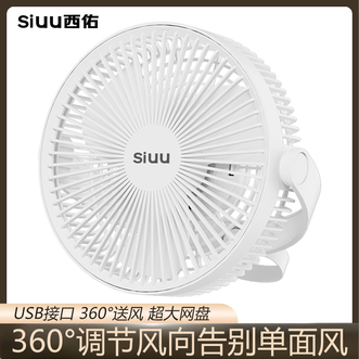 西佑/SIUU  台吊壁挂多小风扇USB电风扇USB接口 360°送风 西佑/SIUU  台吊壁挂多小风扇USB电风扇USB接口 360°送风