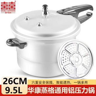 双喜 高压锅 通用铝合金安全烹饪家用压力锅26CM/9.5L【蒸格款】 双喜 高压锅 通用铝合金安全烹饪家用压力锅26CM/9.5L【蒸格款】
