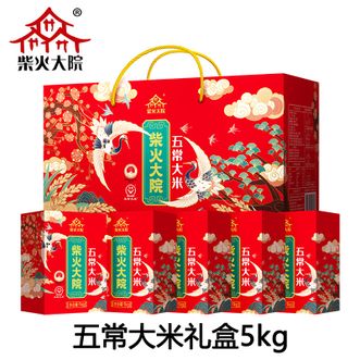 柴火大院 五常大米礼盒5kg 优质一等五常大米 米粒清香软糯香甜 佳节礼品 五常大米礼盒 柴火大院 五常大米礼盒5kg 优质一等五常大米 米粒清香软糯香甜 佳节礼品 五常大米礼盒