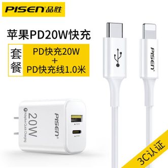 品胜（PISEN) PD20W充电头数据线套装  苹果充电器华为小米手机充电器套装