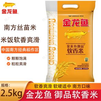 金龙鱼 御品软香米2.5KG自然米香粒粒饱满米饭软香家庭煮饭优质大米 金龙鱼 御品软香米2.5KG自然米香粒粒饱满米饭软香家庭煮饭优质大米