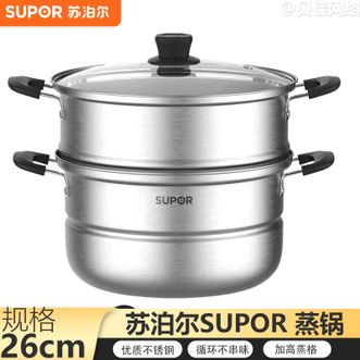 苏泊尔(SUPOR) 蒸锅26cm 真味鲜优质不锈钢双层复底蒸锅大容量加高蒸格蒸笼复底蒸鱼锅电磁炉通用汤锅 苏泊尔(SUPOR) 蒸锅26cm 真味鲜优质不锈钢双层复底蒸锅大容量加高蒸格蒸笼复底蒸鱼锅电磁炉通用汤锅