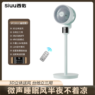 西佑/SIUU  循环电风扇空气循环扇电风扇家用落地扇卧室大风力香薰驱蚊盒 西佑/SIUU  循环电风扇空气循环扇电风扇家用落地扇卧室大风力香薰驱蚊盒