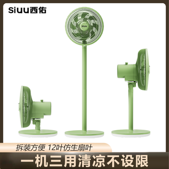 西佑/SIUU  家用电风扇多用循环落地扇卧室风扇多用风扇 西佑/SIUU  家用电风扇多用循环落地扇卧室风扇多用风扇