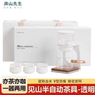 南山先生 功夫茶具套装创意简约防烫半自动泡茶壶礼盒装 见山半自动茶具(透明款) 南山先生 功夫茶具套装创意简约防烫半自动泡茶壶礼盒装 见山半自动茶具(透明款)