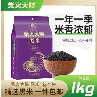 柴火大院 黑米1kg东北黑米粗粮杂粮粥米搭档 6970093765732 柴火大院 黑米1kg东北黑米粗粮杂粮粥米搭档 6970093765732