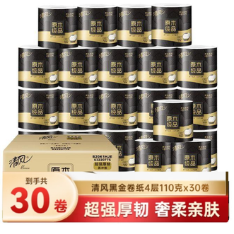 清风  有芯卷纸黑金系列4层110克*30卷卫生纸卷筒纸纸巾卷纸整箱 清风  有芯卷纸黑金系列4层110克*30卷卫生纸卷筒纸纸巾卷纸整箱