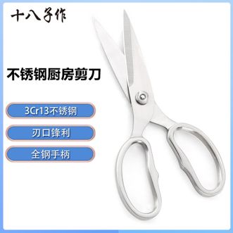 十八子作 不锈钢厨房剪刀 家用厨房强力鸡骨剪烤肉杀鱼剪多功能不锈钢剪刀 十八子作 不锈钢厨房剪刀 家用厨房强力鸡骨剪烤肉杀鱼剪多功能不锈钢剪刀