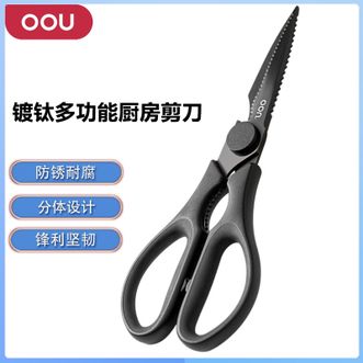 OOU 镀钛多功能厨房剪刀210*85mm 家用强力剪鸡骨头专用杀鱼开瓶夹核桃多功能神器厨具刀剪 OOU 镀钛多功能厨房剪刀210*85mm 家用强力剪鸡骨头专用杀鱼开瓶夹核桃多功能神器厨具刀剪