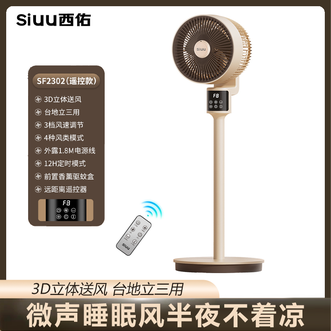 西佑/SIUU  电风扇空气循环扇家用落地扇卧室大风力香薰驱蚊盒循环电风扇 西佑/SIUU  电风扇空气循环扇家用落地扇卧室大风力香薰驱蚊盒循环电风扇