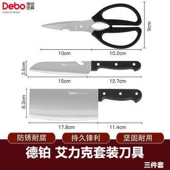 德铂(Debo) 艾力克套装刀具三件套 菜刀多功能刀剪组合 DEP-861 德铂(Debo) 艾力克套装刀具三件套 菜刀多功能刀剪组合 DEP-861
