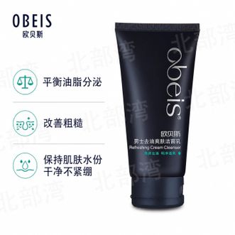 欧贝斯/Obeis 男士洗面奶 深层清洁控油爽肤洁面乳去油洗脸奶 控油油洁面130g 欧贝斯/Obeis 男士洗面奶 深层清洁控油爽肤洁面乳去油洗脸奶 控油油洁面130g
