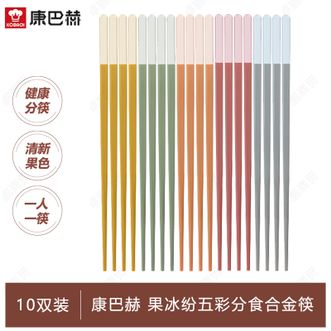 康巴赫 正品果冰纷五彩分食合金筷10双装不易发霉易清洗筷子KH-JKGB02 康巴赫 正品果冰纷五彩分食合金筷10双装不易发霉易清洗筷子KH-JKGB02