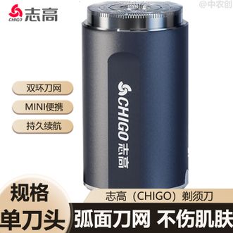 志高(CHIGO) 剃须刀 电动小钢炮刮胡刀迷你便携剃须刀干湿双剃男士剃胡刀胡须刀 志高(CHIGO) 剃须刀 电动小钢炮刮胡刀迷你便携剃须刀干湿双剃男士剃胡刀胡须刀