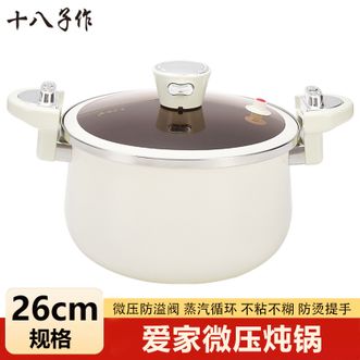 十八子作 爱家微压炖锅26cm 家用微压力锅锁鲜炖汤煲双耳防烫大容量微压炖锅 十八子作 爱家微压炖锅26cm 家用微压力锅锁鲜炖汤煲双耳防烫大容量微压炖锅