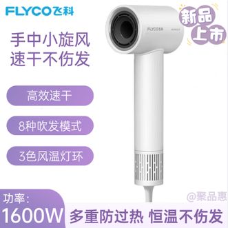 飞科/Flyco 高速电吹风机家用宿舍便携出行必备大风力速干降噪负离子护发吹风筒 白色 飞科/Flyco 高速电吹风机家用宿舍便携出行必备大风力速干降噪负离子护发吹风筒 白色