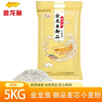 金龙鱼 御品麦芯小麦粉5KG 优选原料粉质细腻自然亮白麦芯小麦粉 包子馒头面食制作面粉 金龙鱼 御品麦芯小麦粉5KG 优选原料粉质细腻自然亮白麦芯小麦粉 包子馒头面食制作面粉